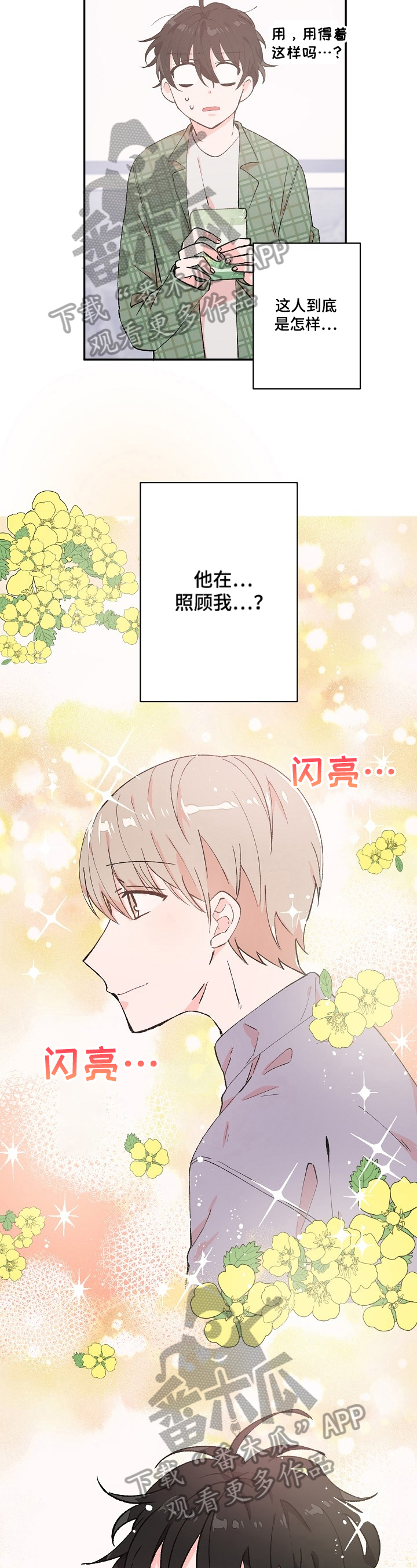 我可以喜欢吗第12话图