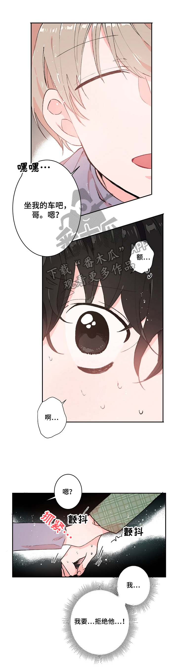 我可以喜欢吗第13话图