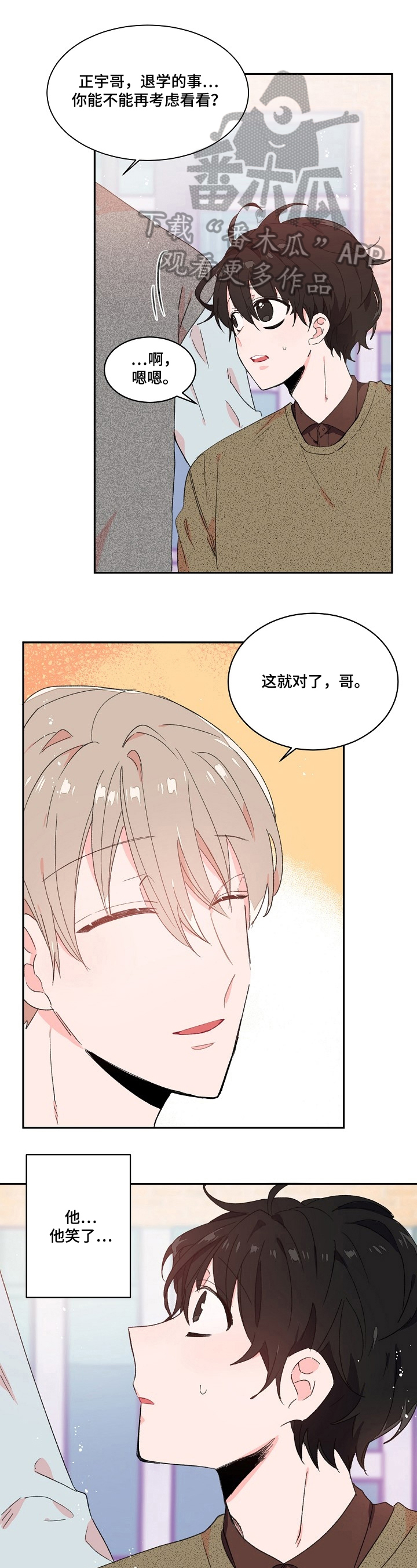 我可以喜欢吗第18话图