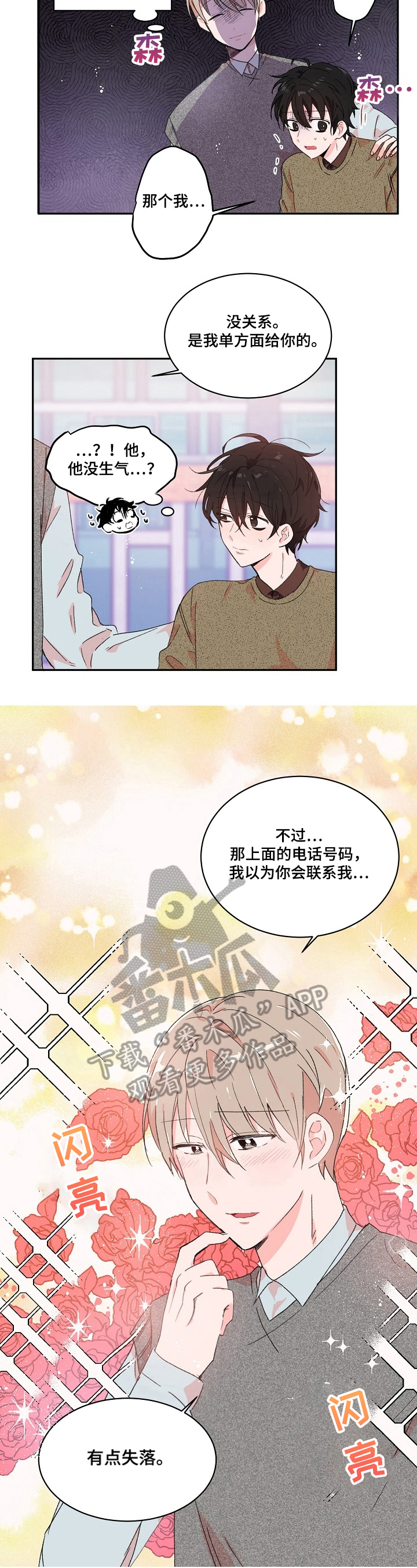 我可以喜欢吗第18话图