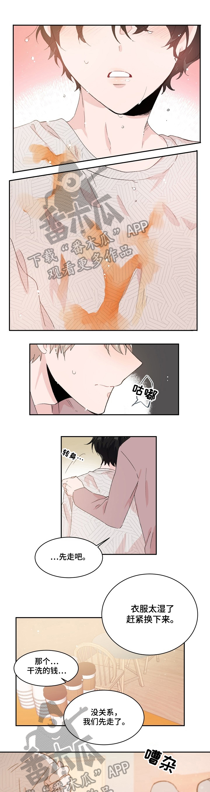 我可以喜欢吗第20话图