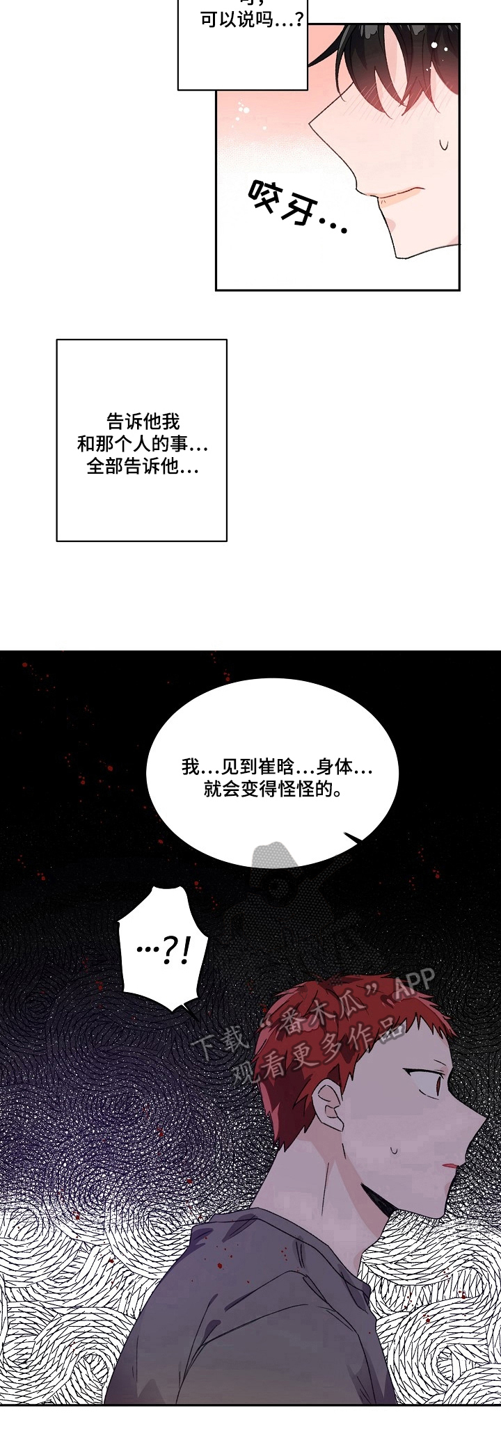 我可以喜欢吗第25话图