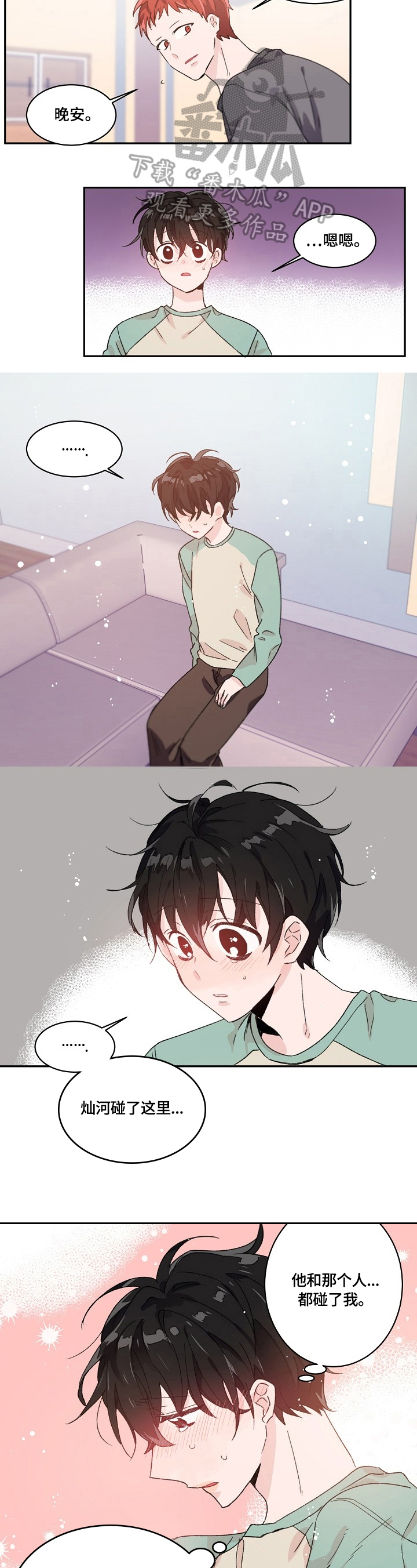 我可以喜欢吗第27话图