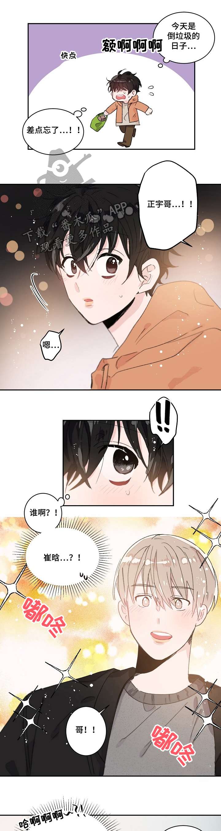 我可以喜欢吗第29话图