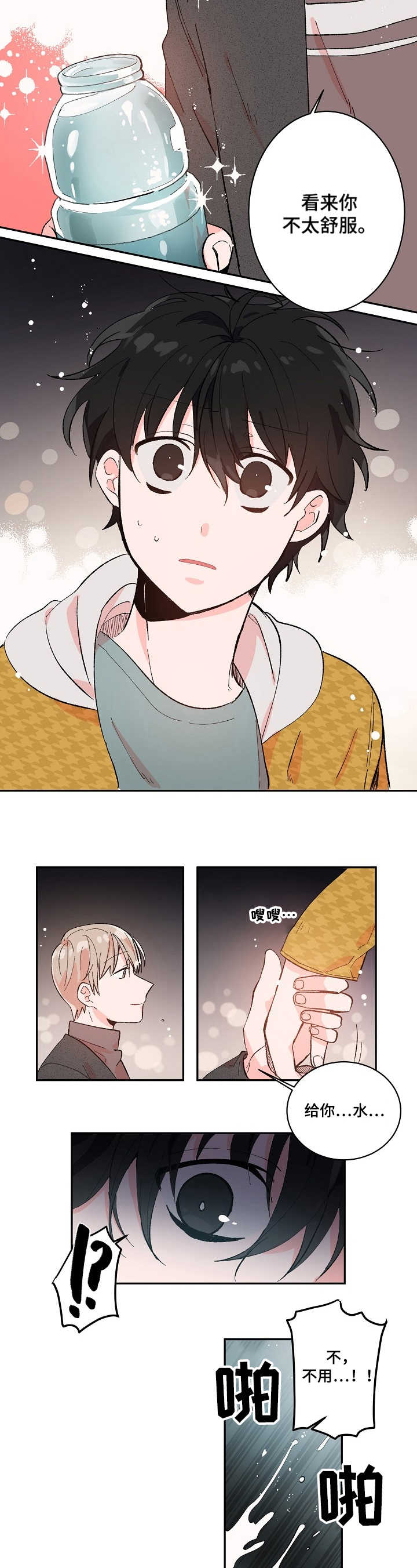 我可以喜欢吗第3话图