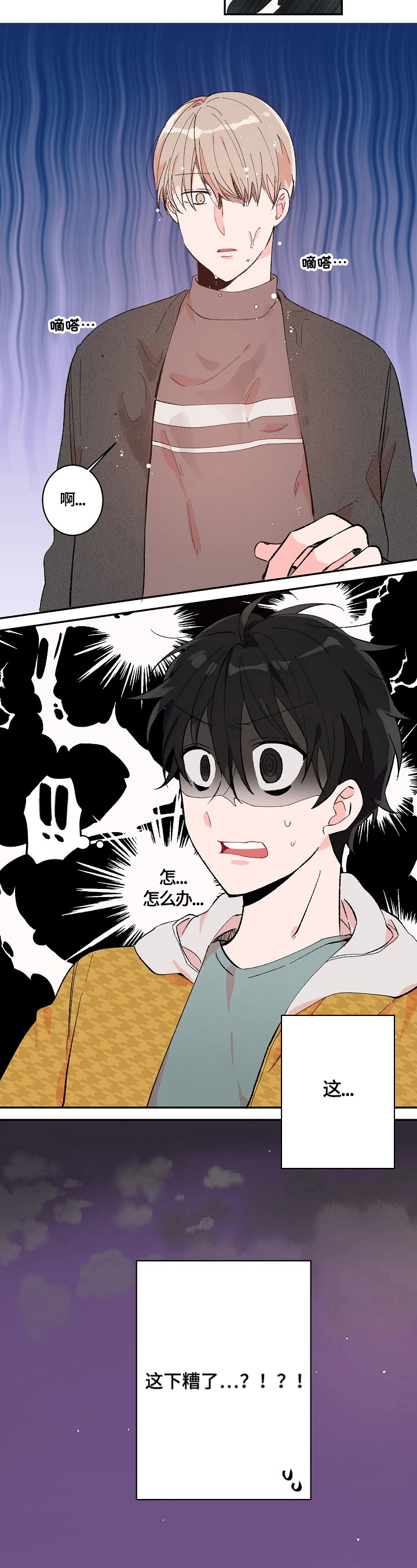 我可以喜欢吗第3话图