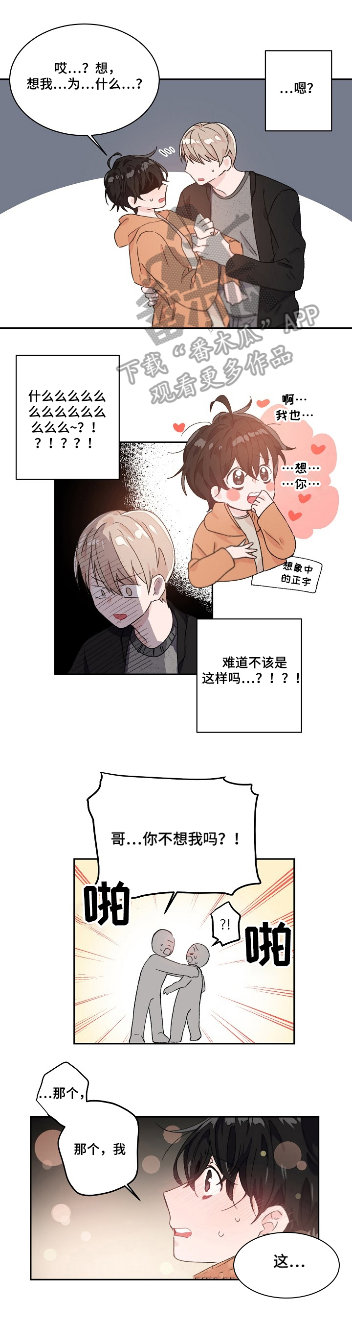 我可以喜欢吗第30话图