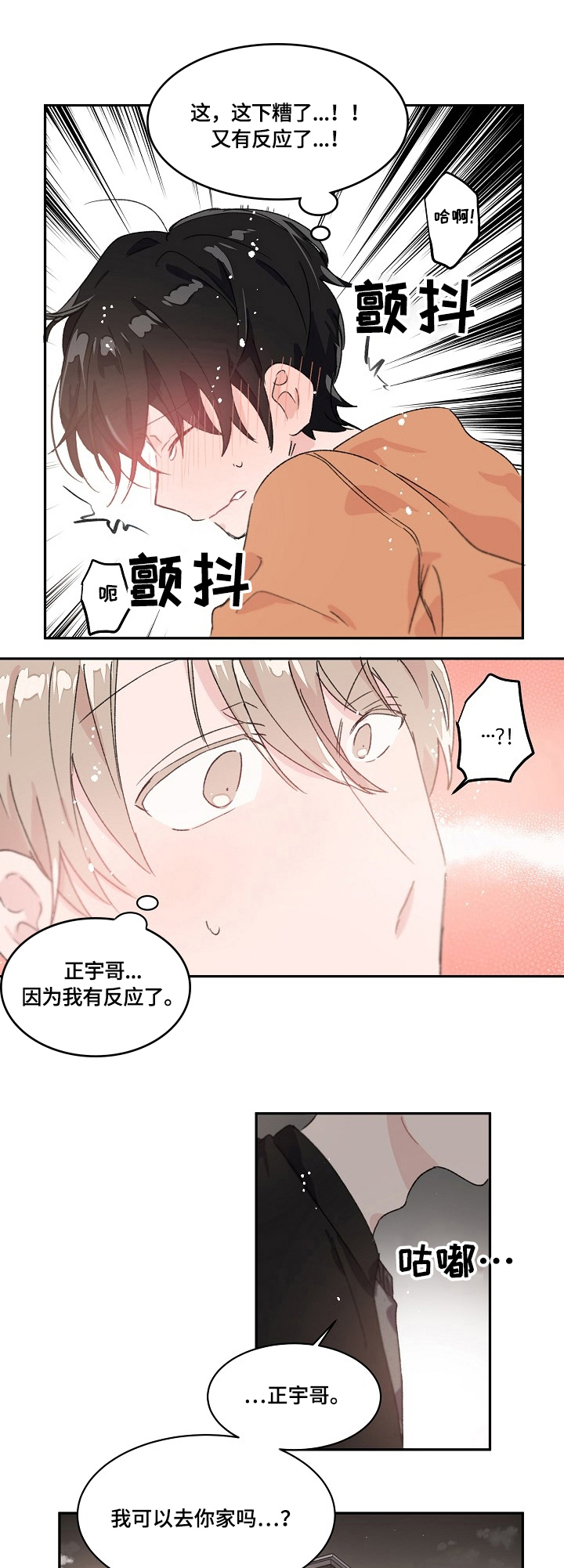 我可以喜欢吗第30话图