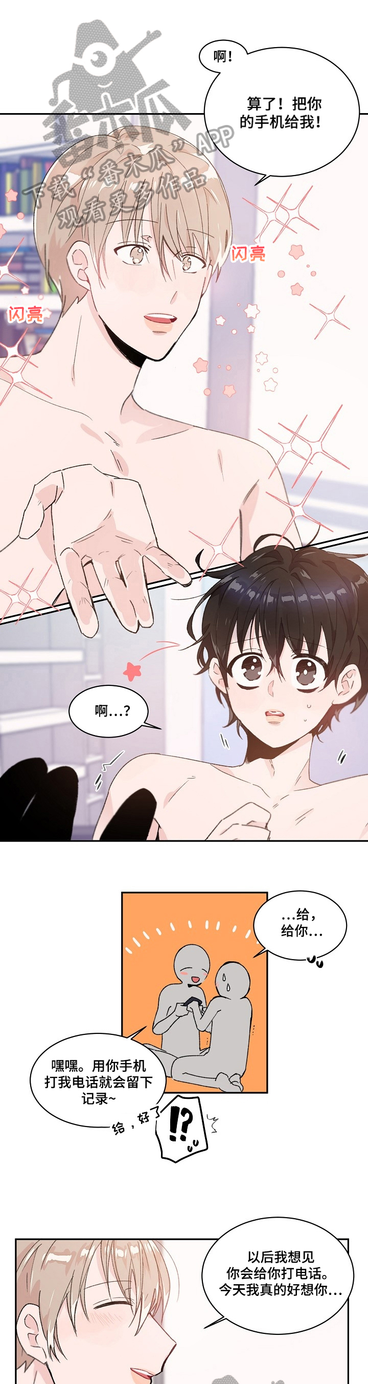 我可以喜欢吗第31话图