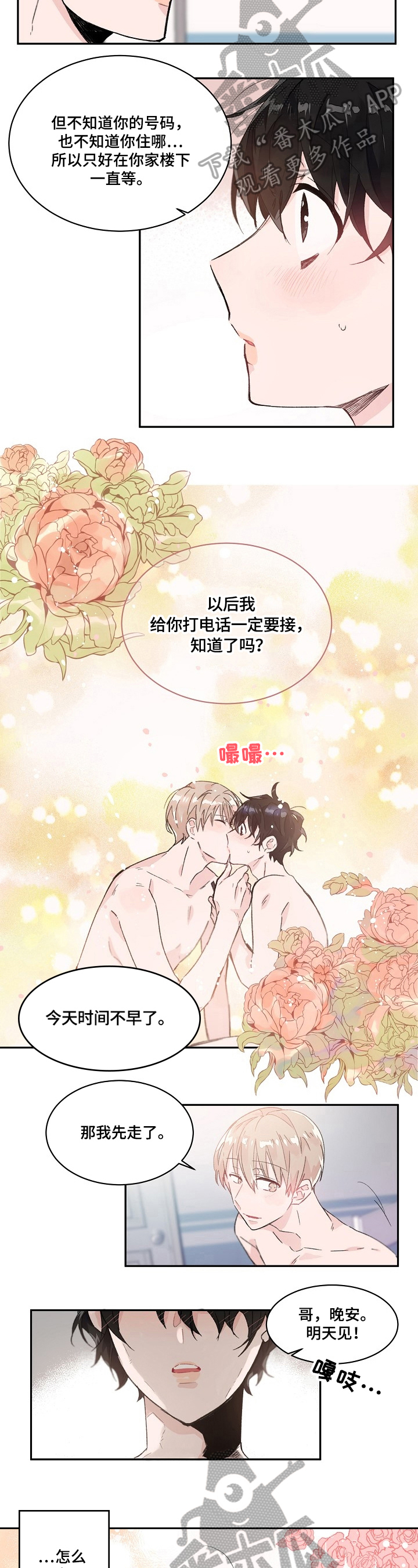 我可以喜欢吗第31话图