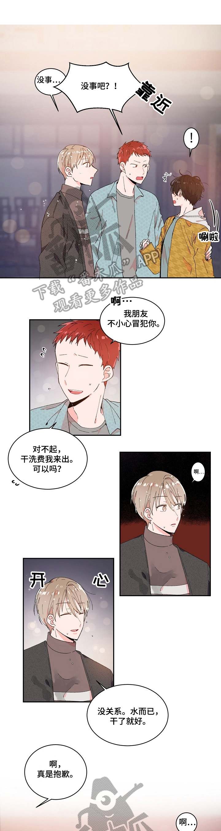 我可以喜欢吗第4话图