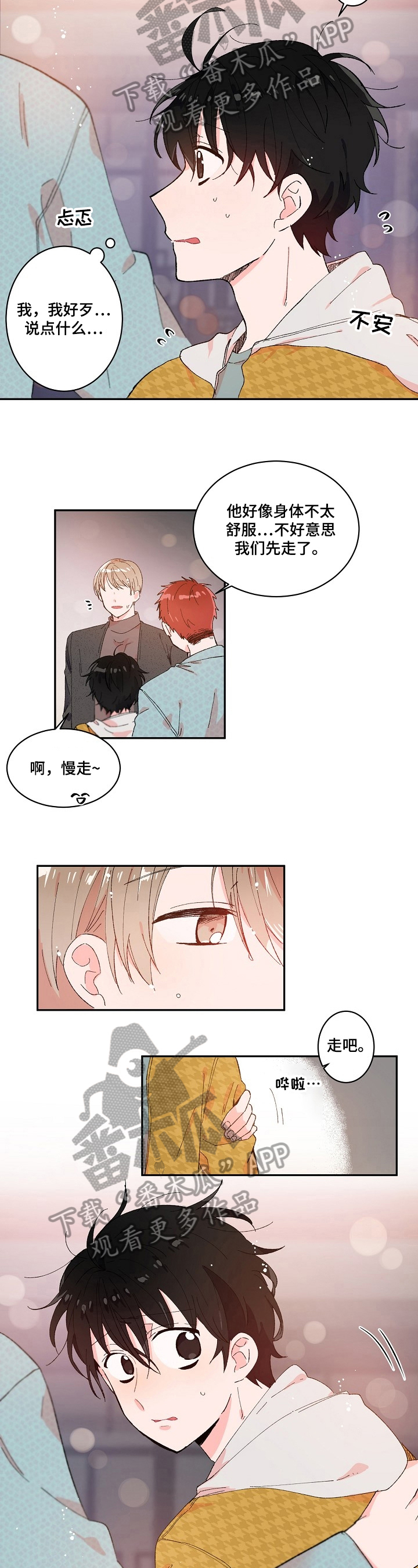 我可以喜欢吗第4话图