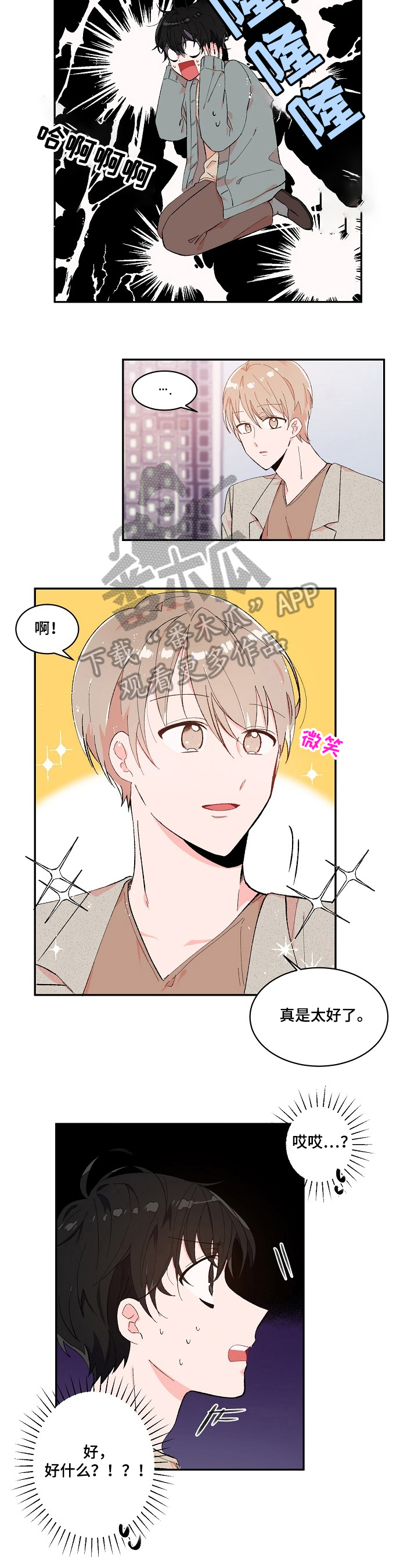 我可以喜欢吗第6话图