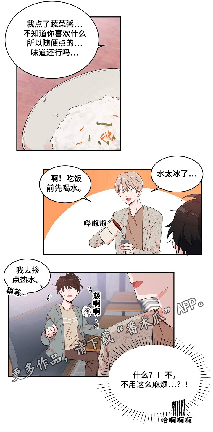 我可以喜欢吗第6话图