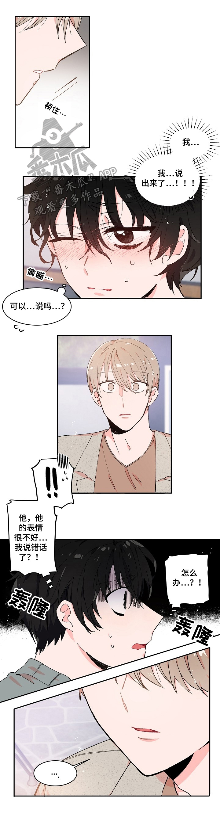 我可以喜欢吗第8话图