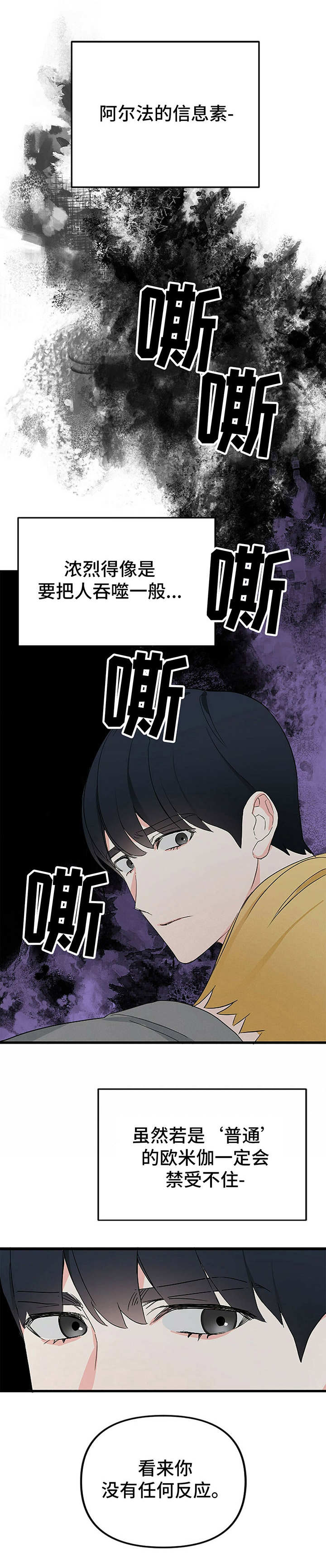 无味轨迹第10话图