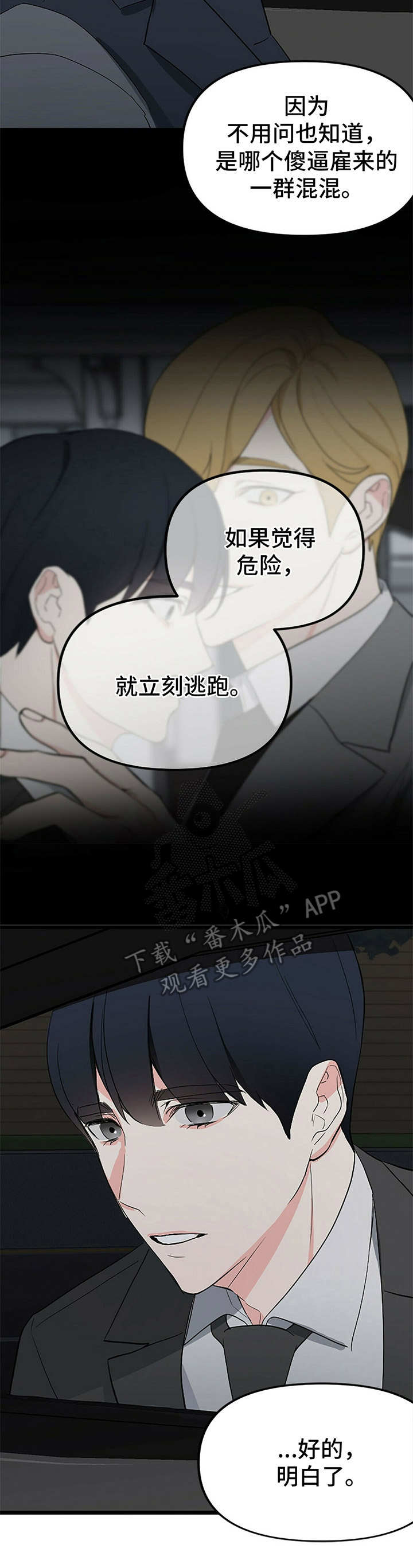 无味轨迹第11话图