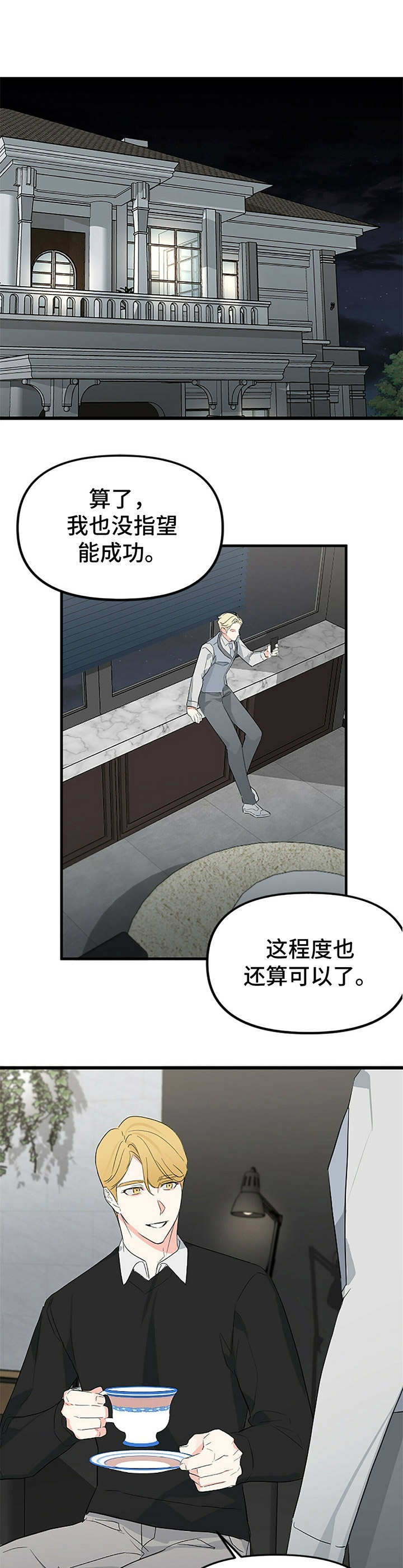 无味轨迹第12话图