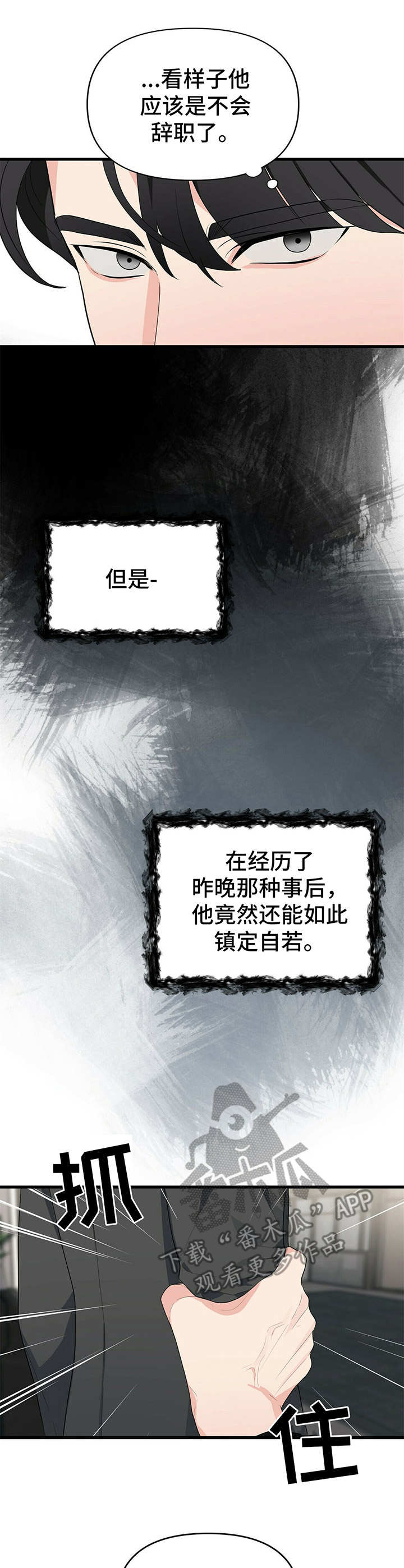 无味轨迹第18话图