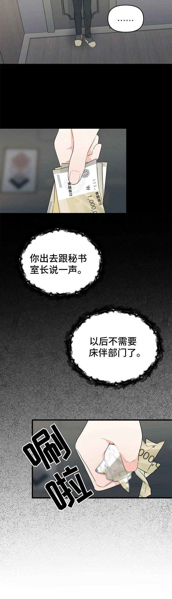 无味轨迹第19话图