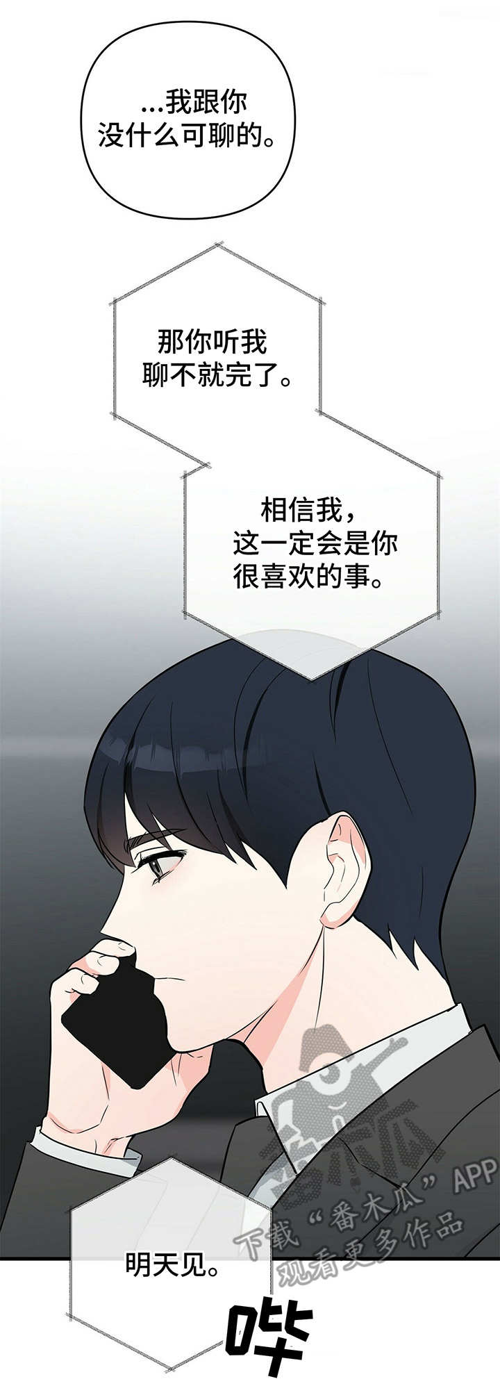 无味轨迹第20话图