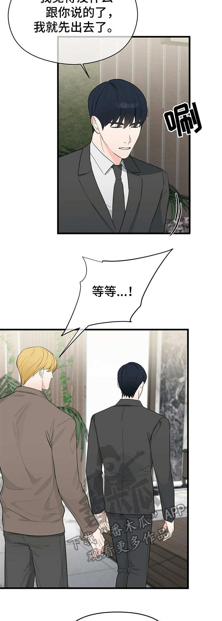 无味轨迹第22话图