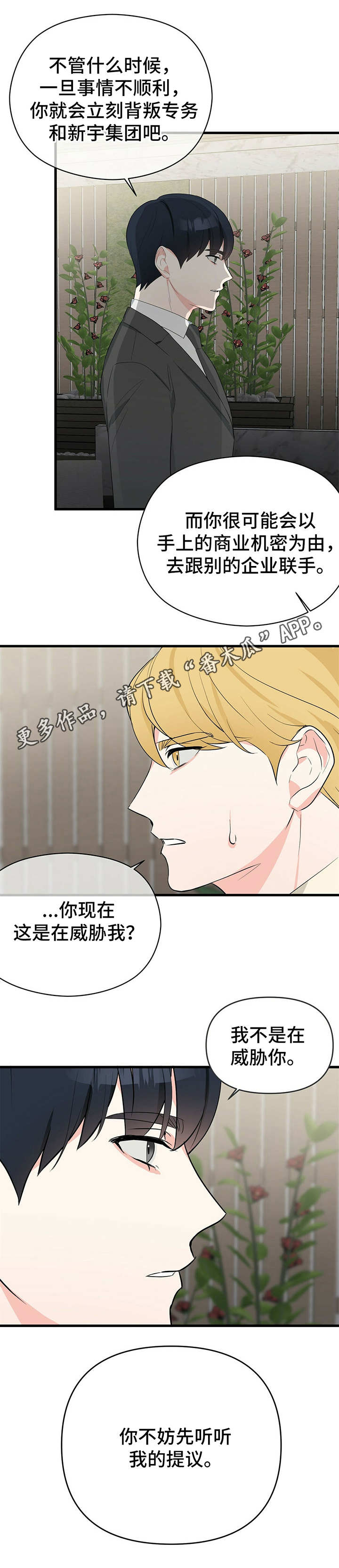 无味轨迹第22话图