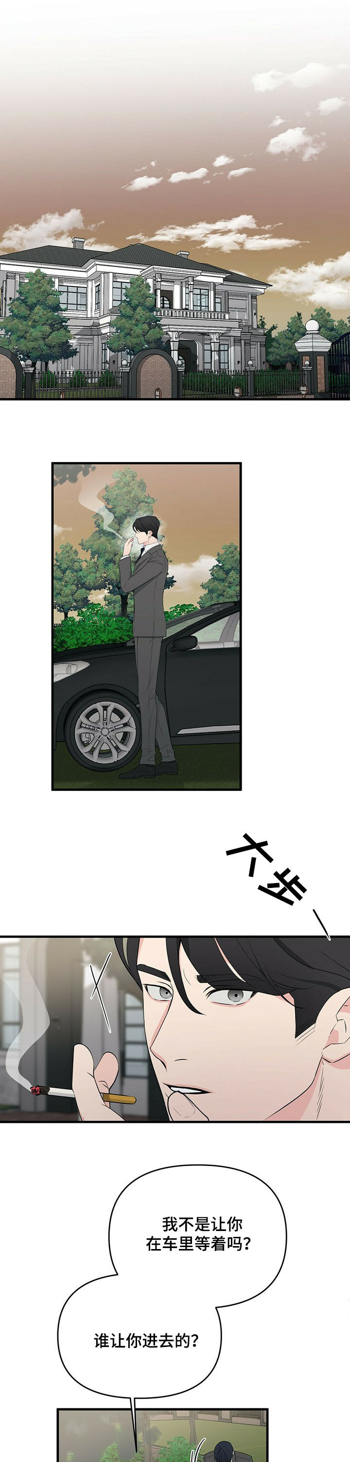 无味轨迹第23话图