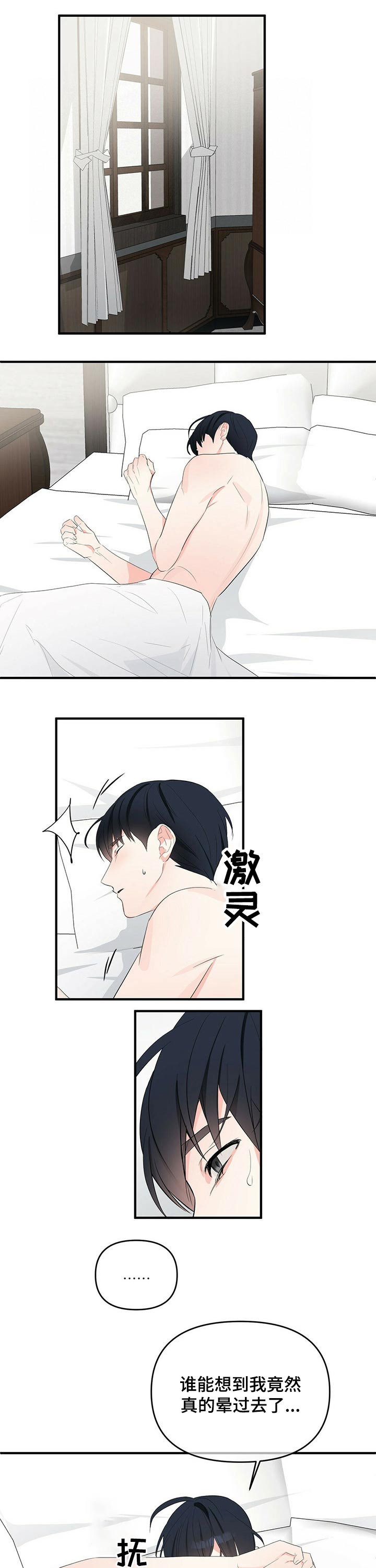 无味轨迹第24话图