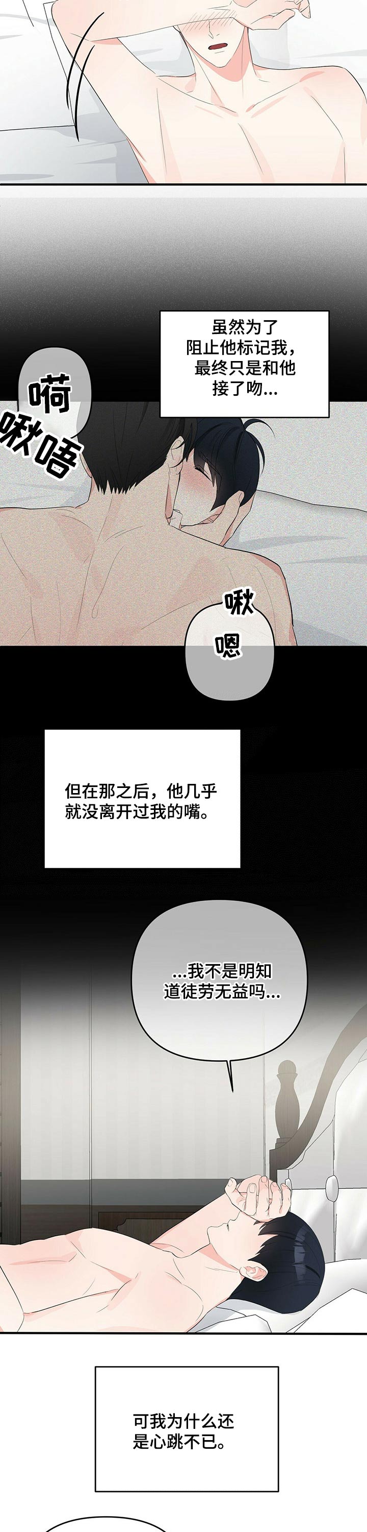 无味轨迹第24话图