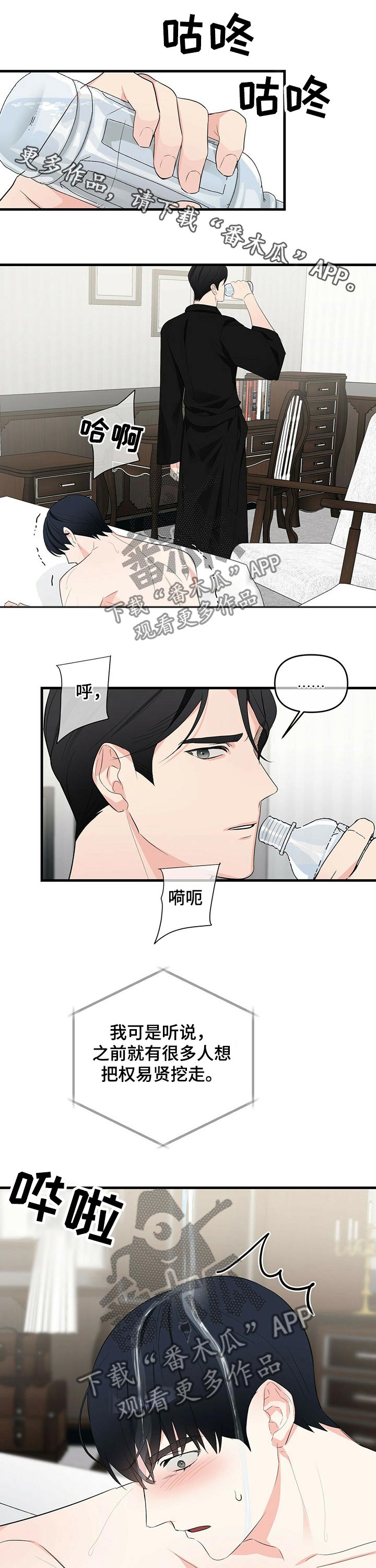 无味轨迹第26话图