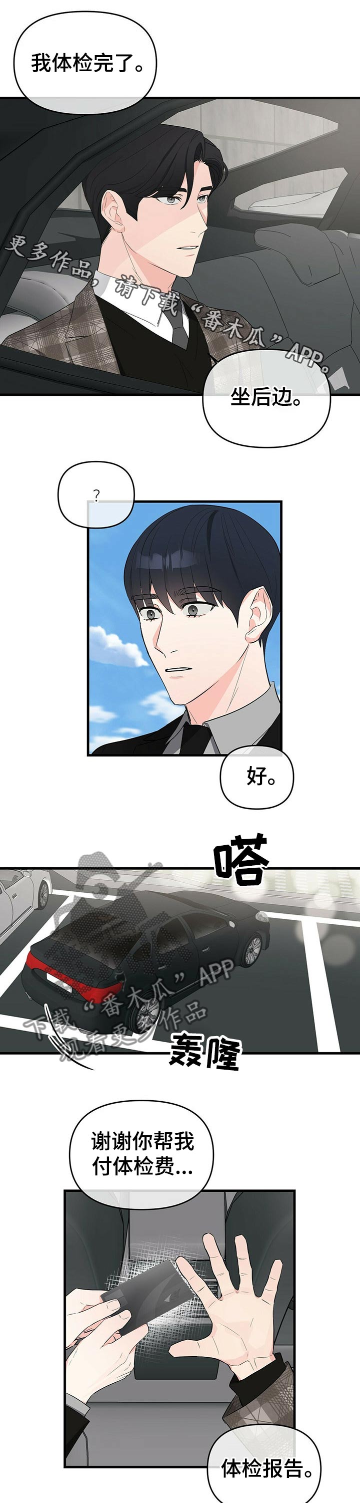 无味轨迹第28话图