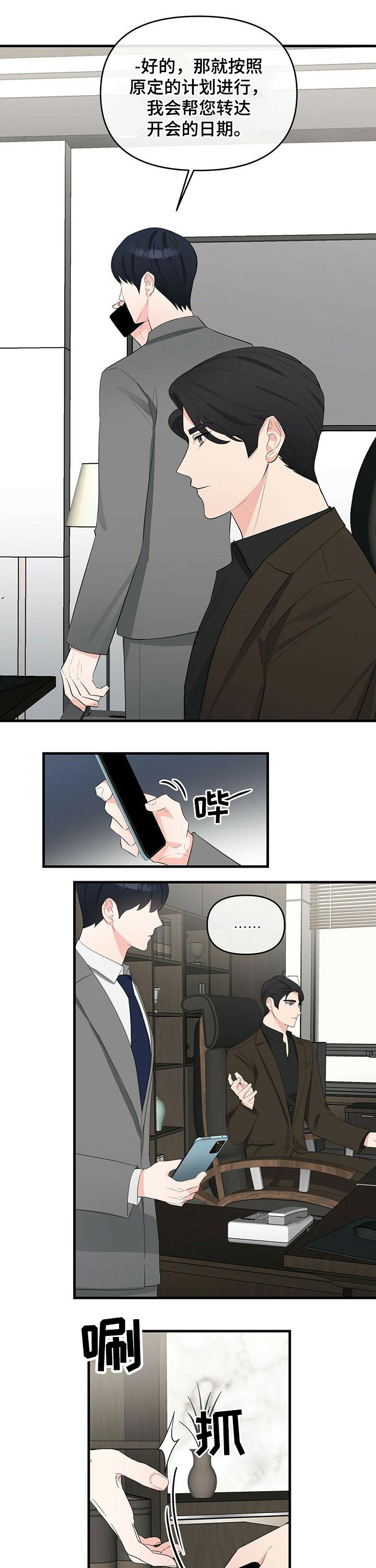 无味轨迹第29话图