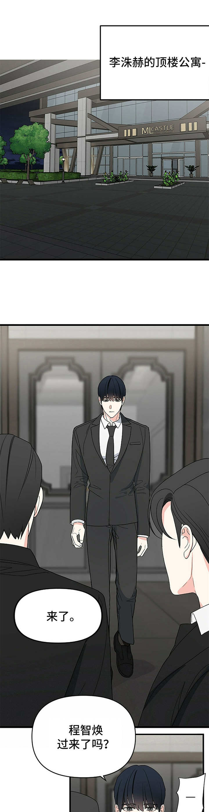 无味轨迹第3话图