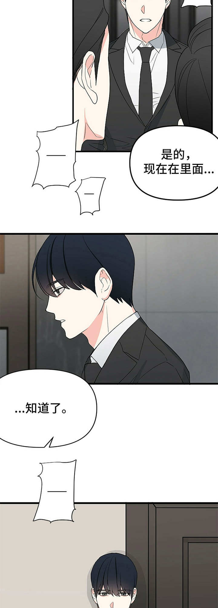 无味轨迹第3话图