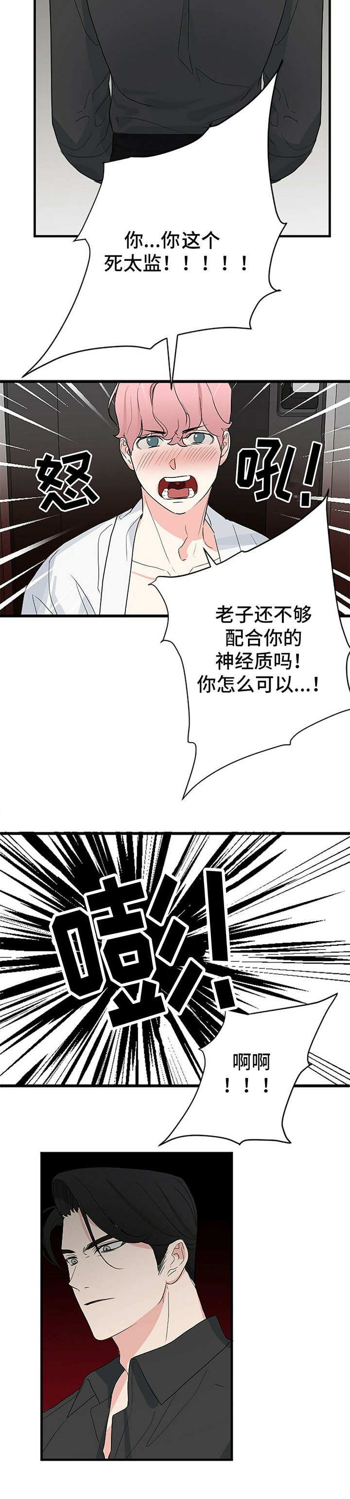 无味轨迹第3话图