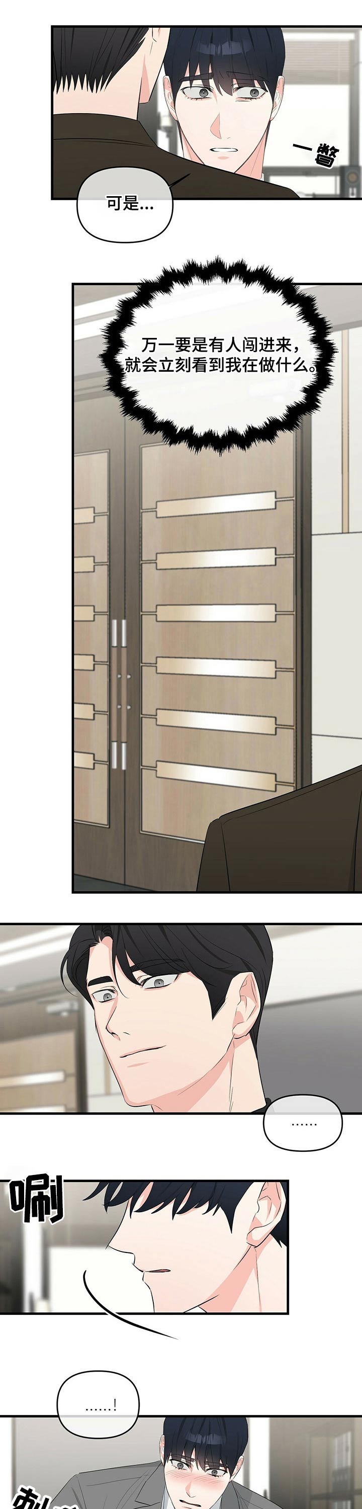 无味轨迹第30话图