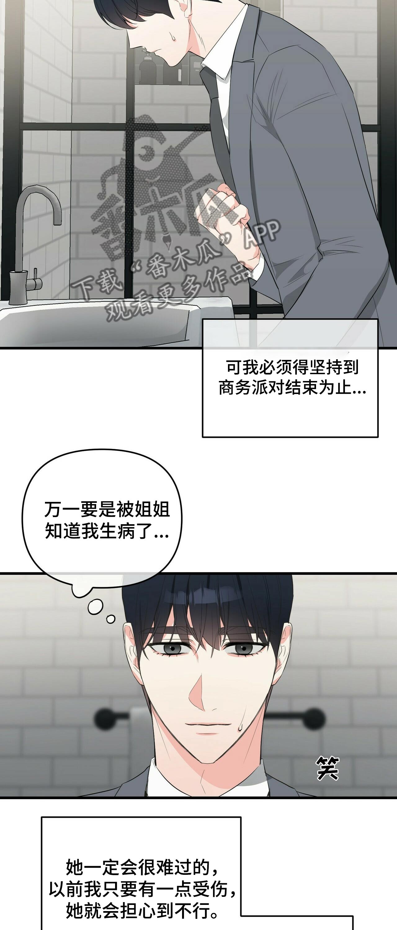 无味轨迹第31话图