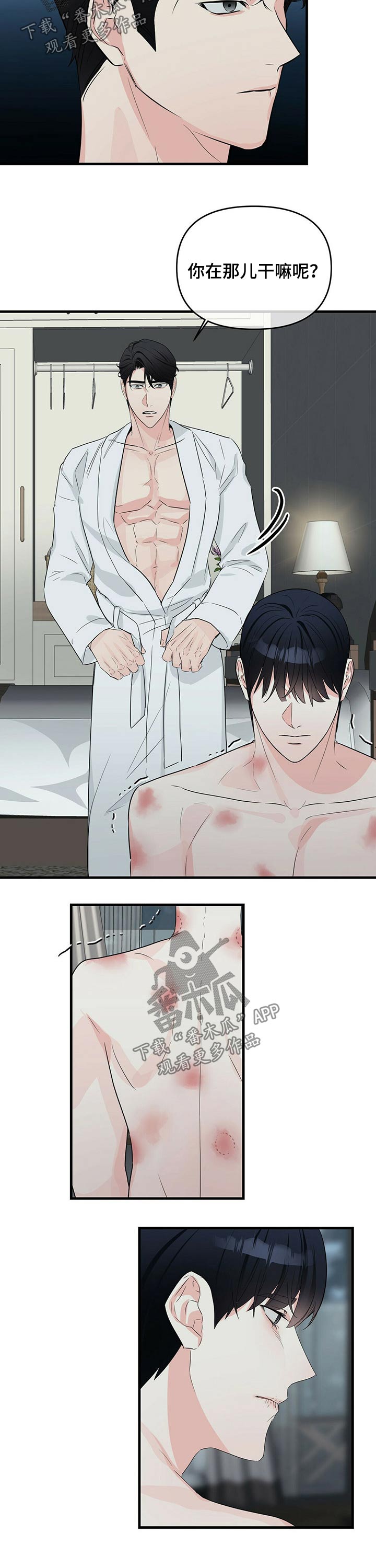 无味轨迹第37话图