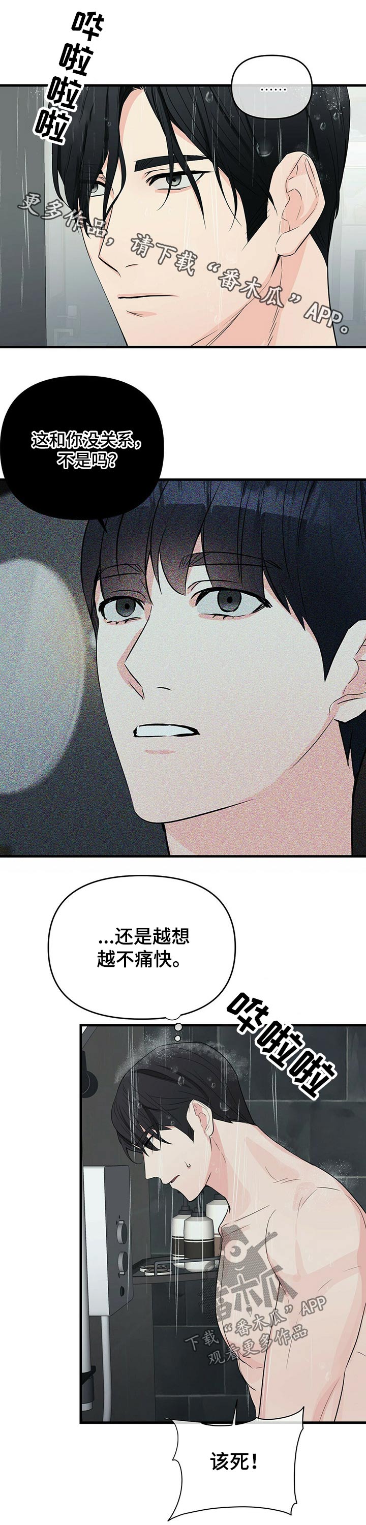 无味轨迹第38话图