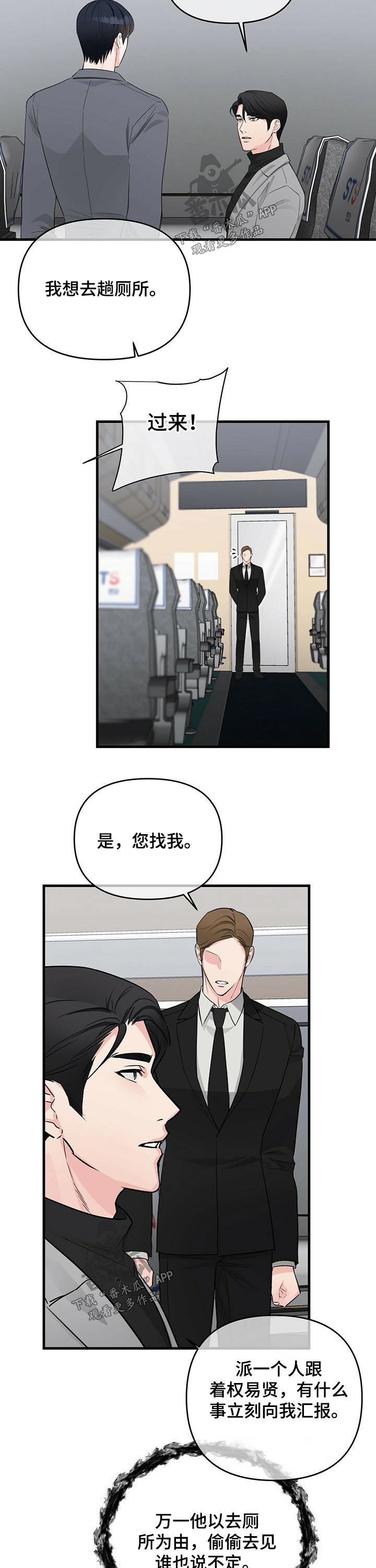 无味轨迹第43话图