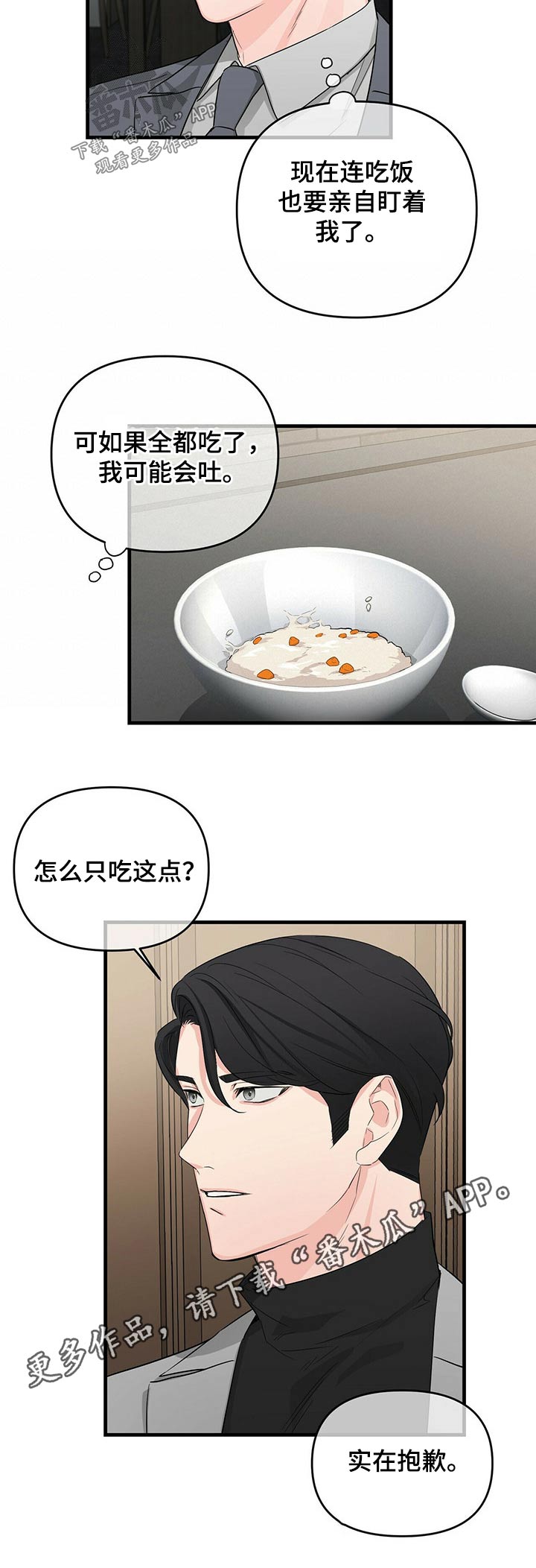 无味轨迹第43话图