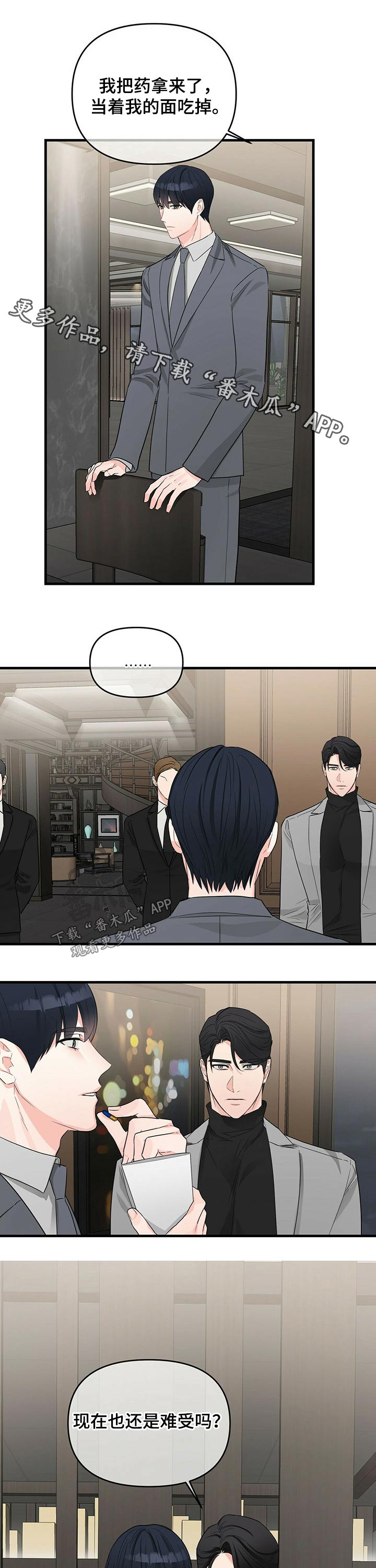 无味轨迹第44话图