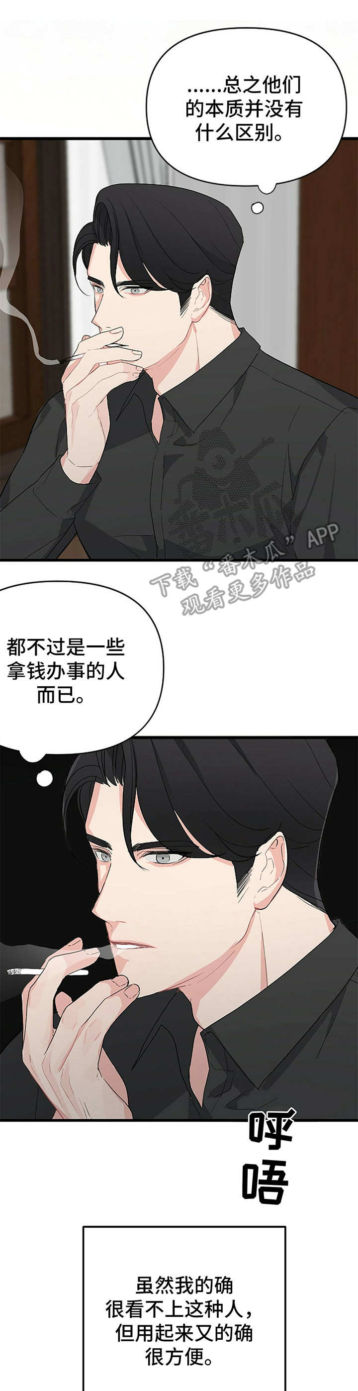 无味轨迹第6话图
