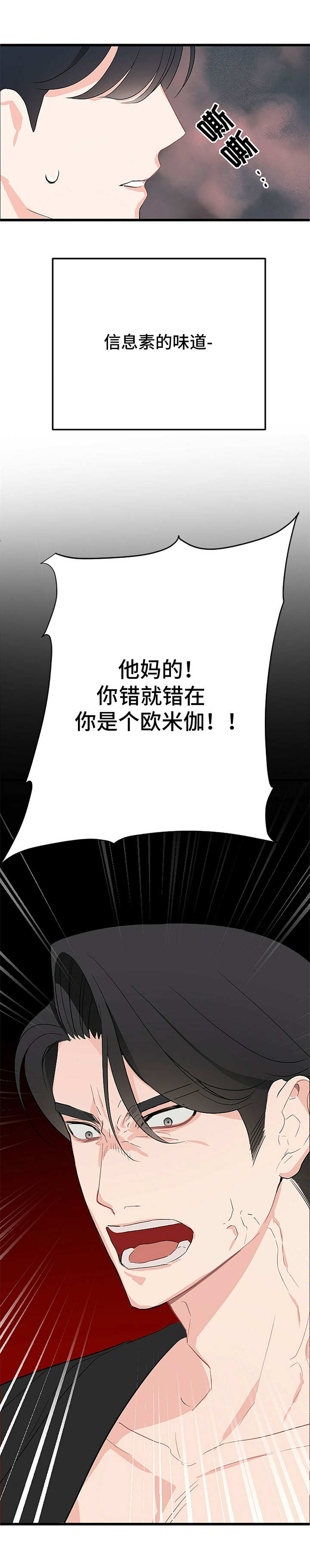 无味轨迹第7话图