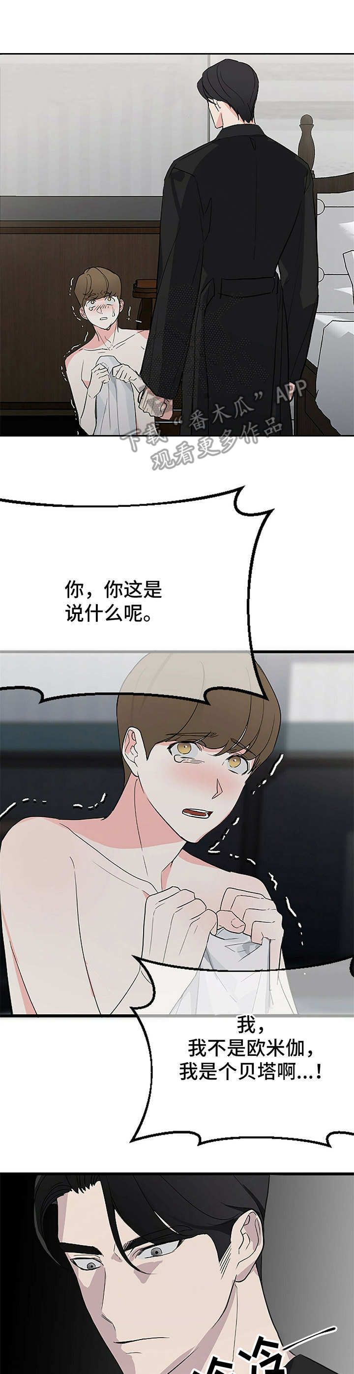 无味轨迹第7话图