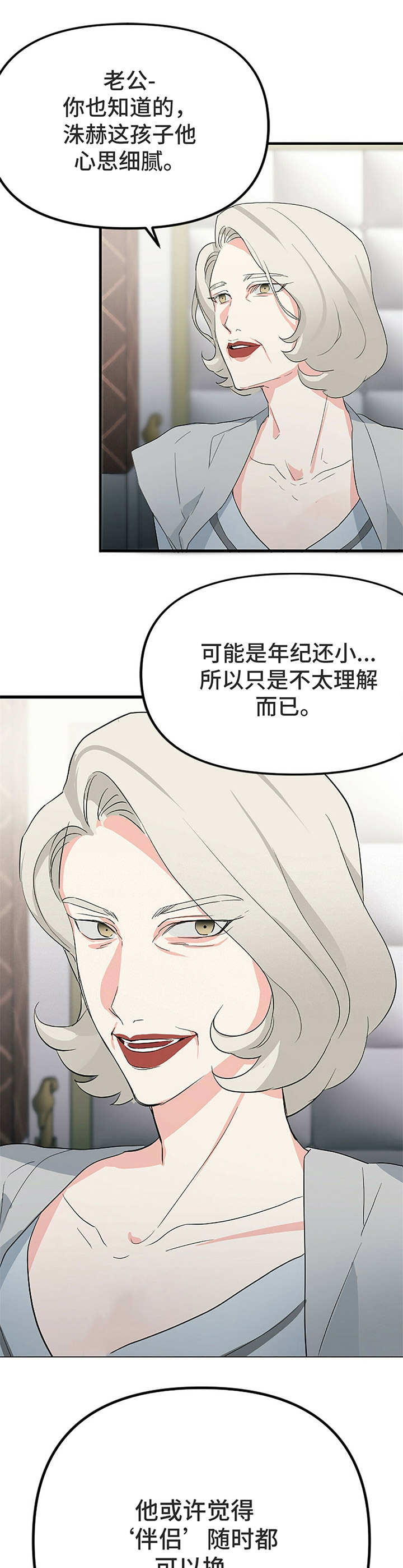 无味轨迹第9话图