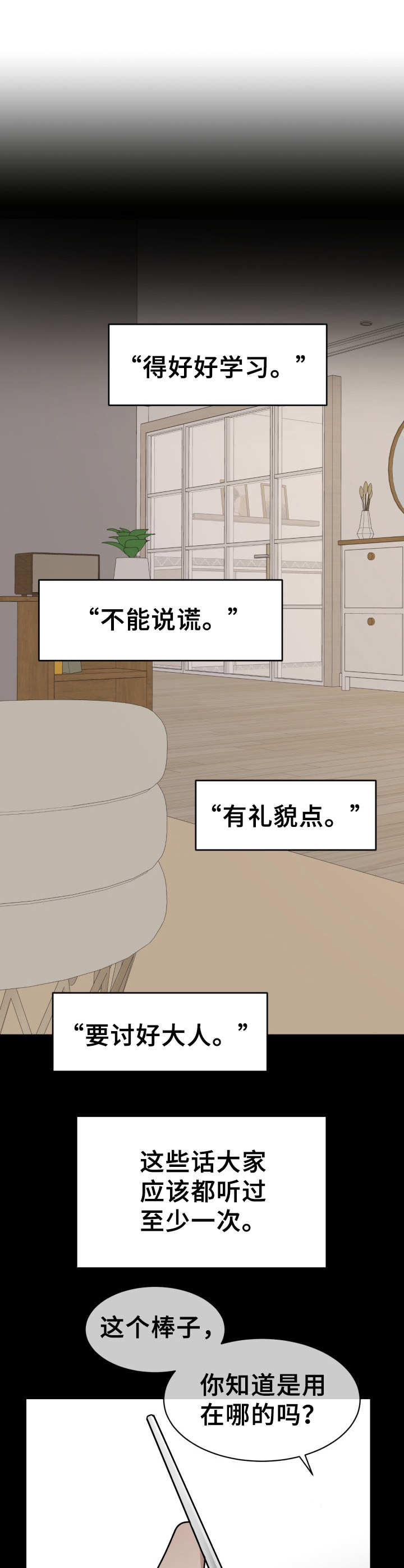 未知错误第1话图