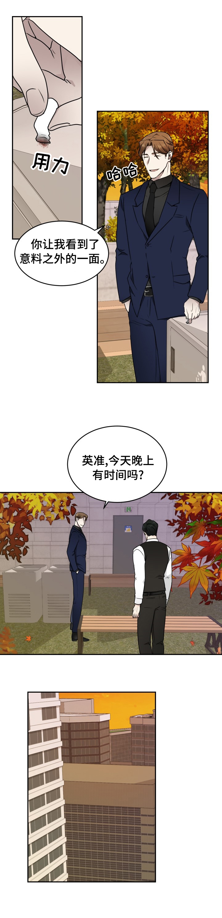 未知错误第12话图