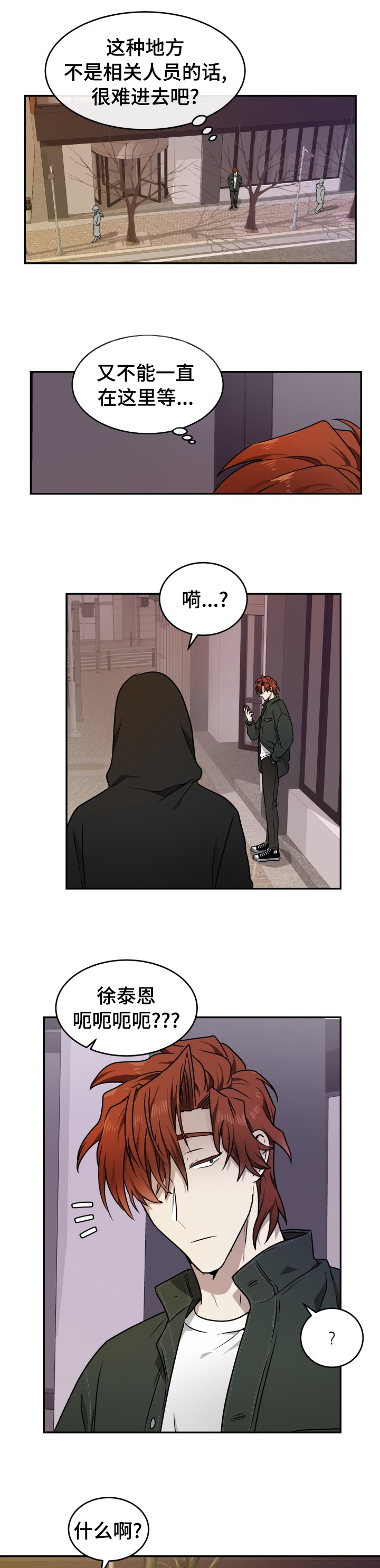 未知错误第12话图